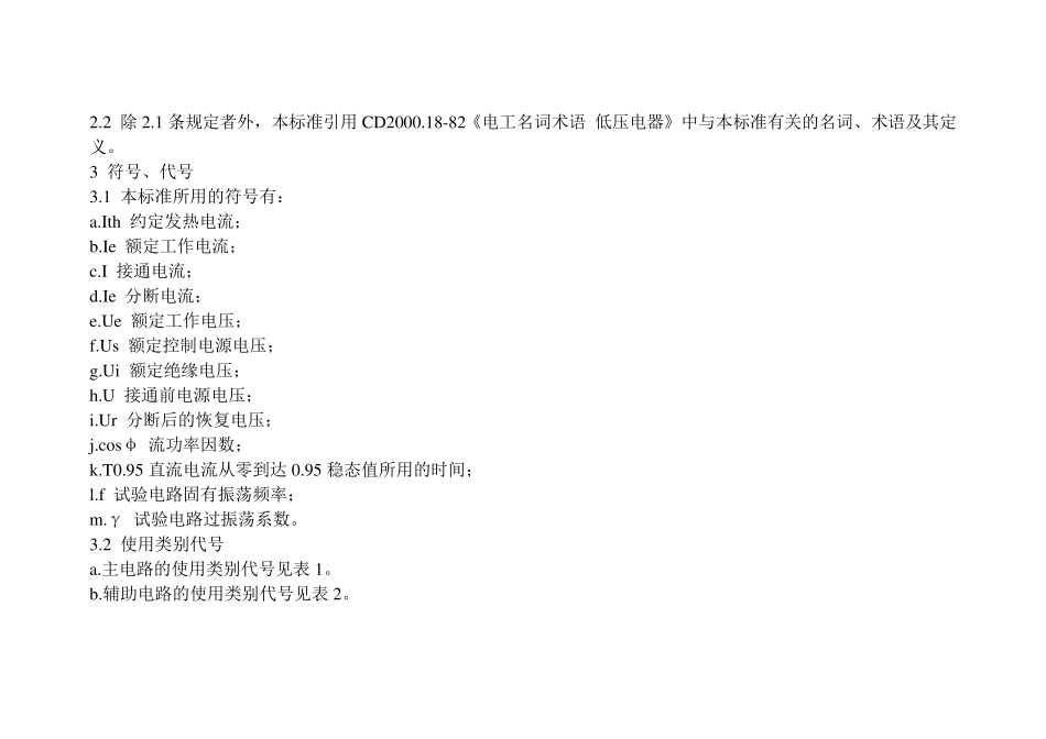 CJ20系列交流接触器_第2页