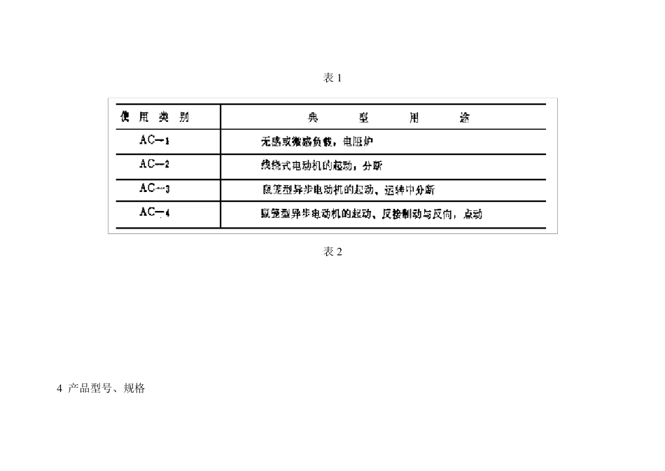CJ20系列交流接触器_第3页