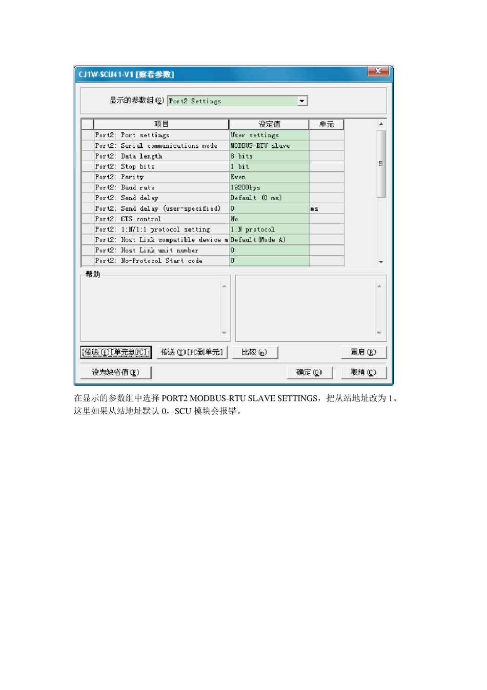 CJ2M+CJ1WSCU41V1模块做ModbusRTU从站_第3页