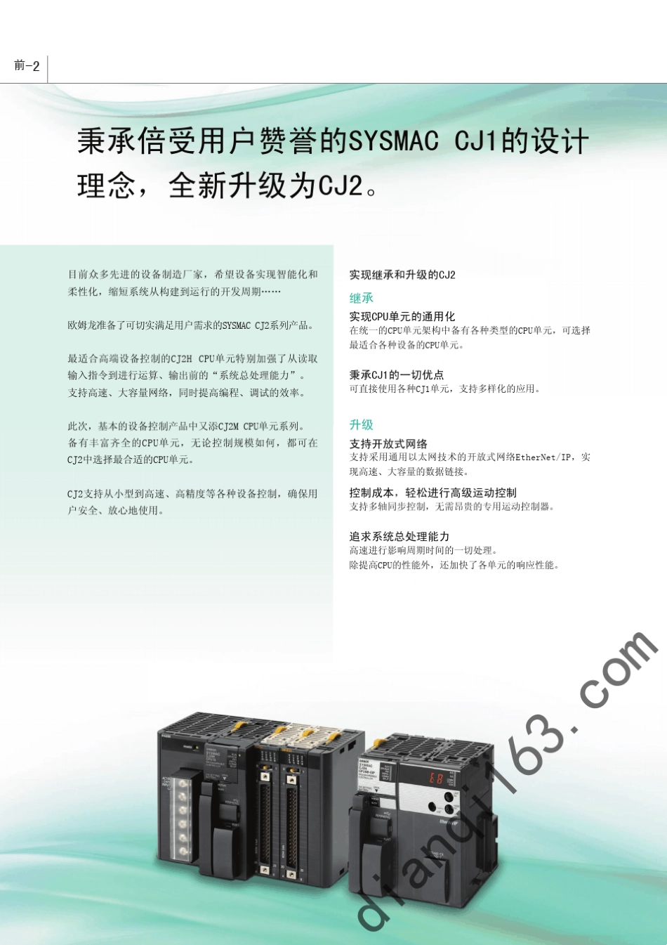 CJ2可编程控制器应用手册欧姆龙_第2页