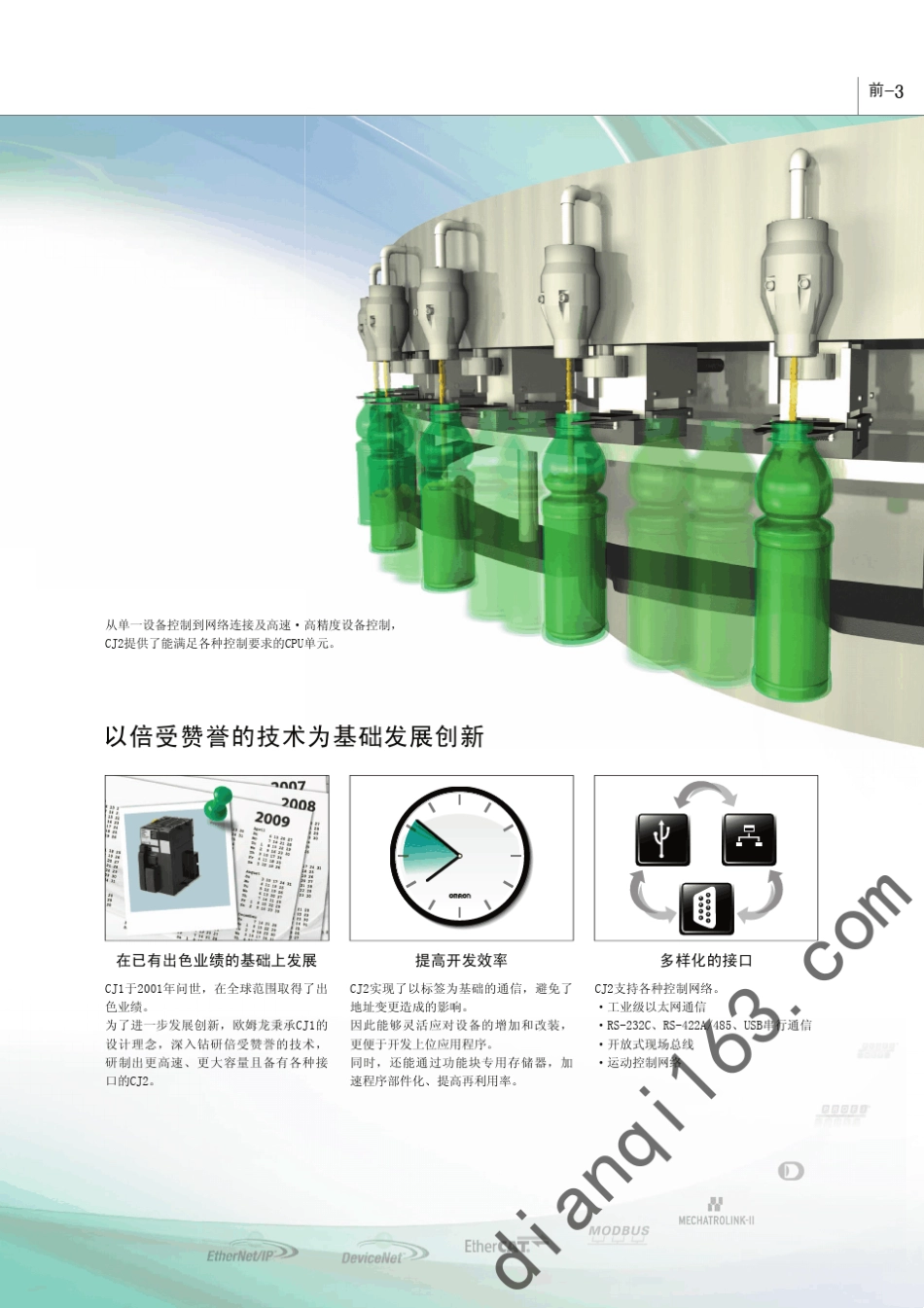 CJ2可编程控制器应用手册欧姆龙_第3页