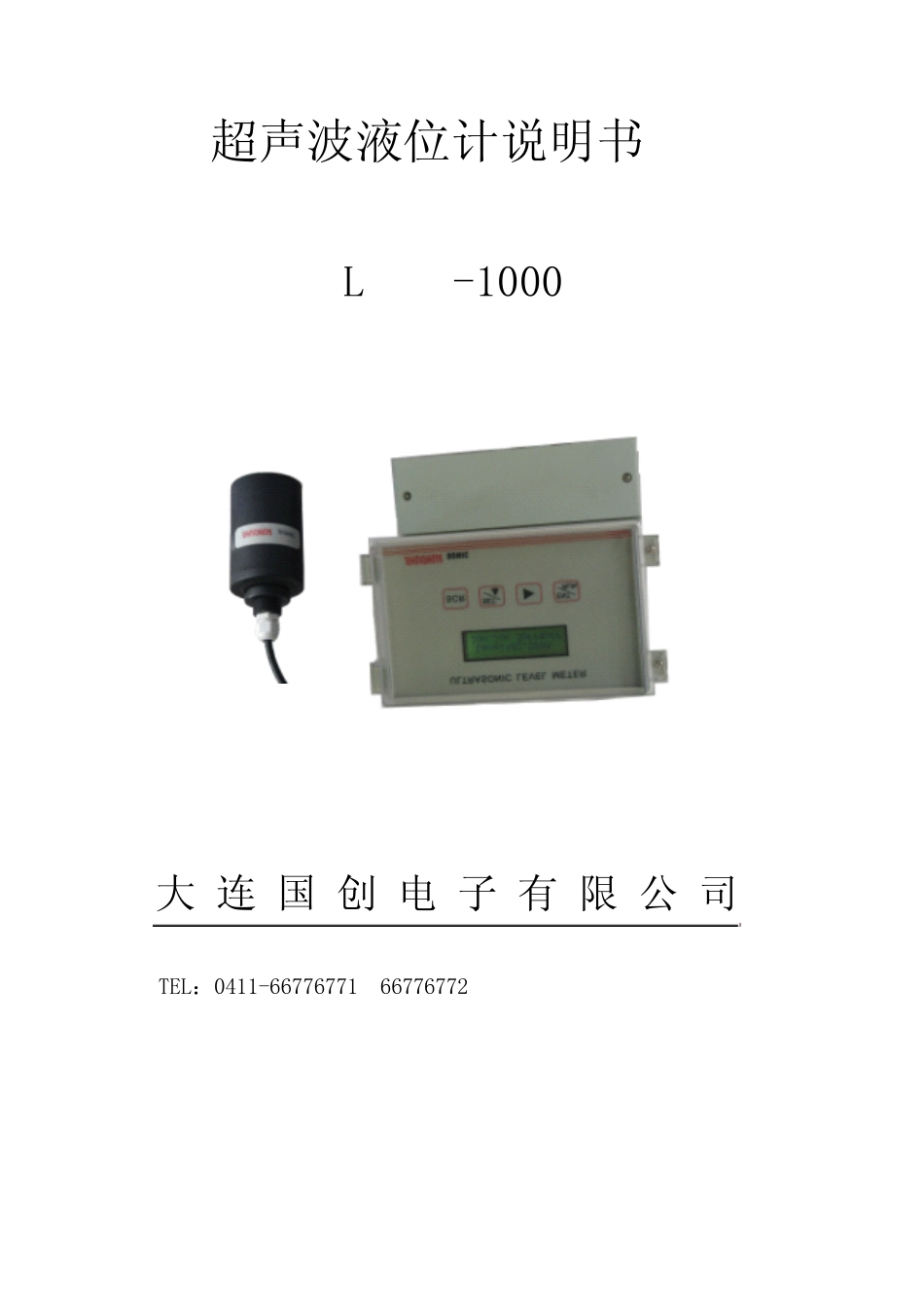 CJ700型超声波物位仪_第1页