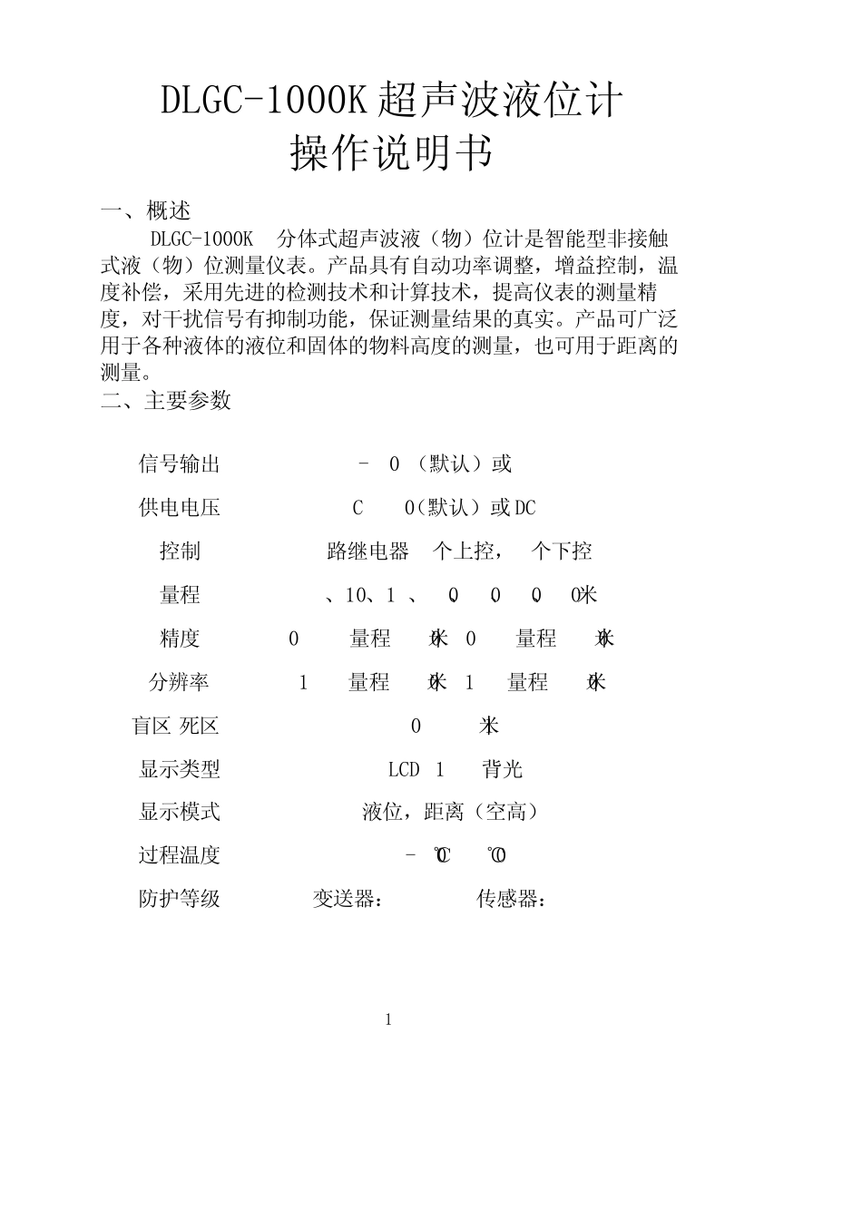 CJ700型超声波物位仪_第2页