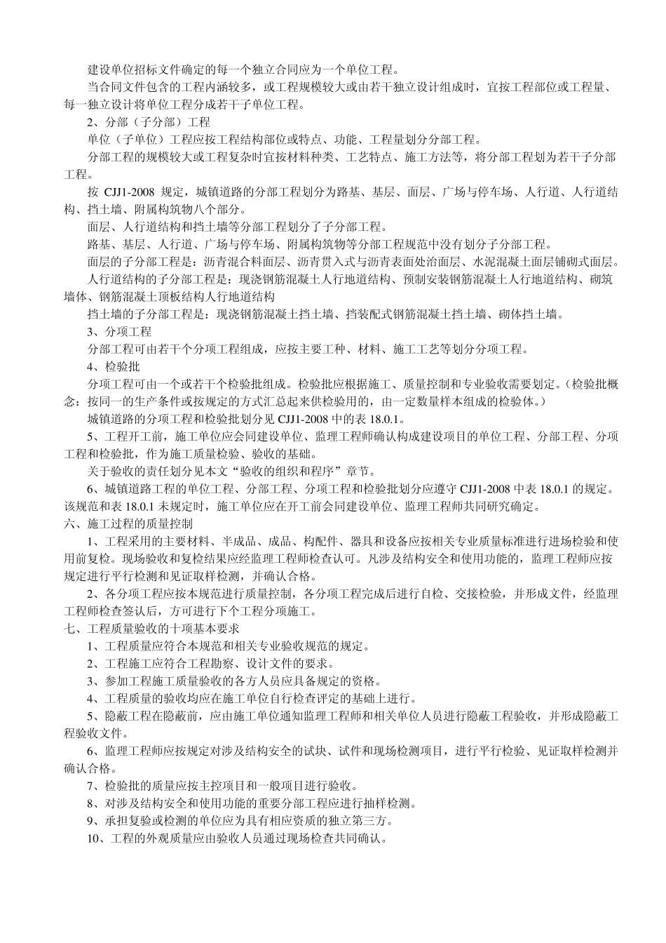 CJJ12008《城镇道路工程施工与质量验收规范》简要介绍_第3页