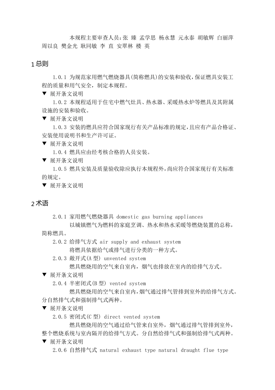 CJJ122013《家用燃气燃烧器具安装及验收规程》_第3页