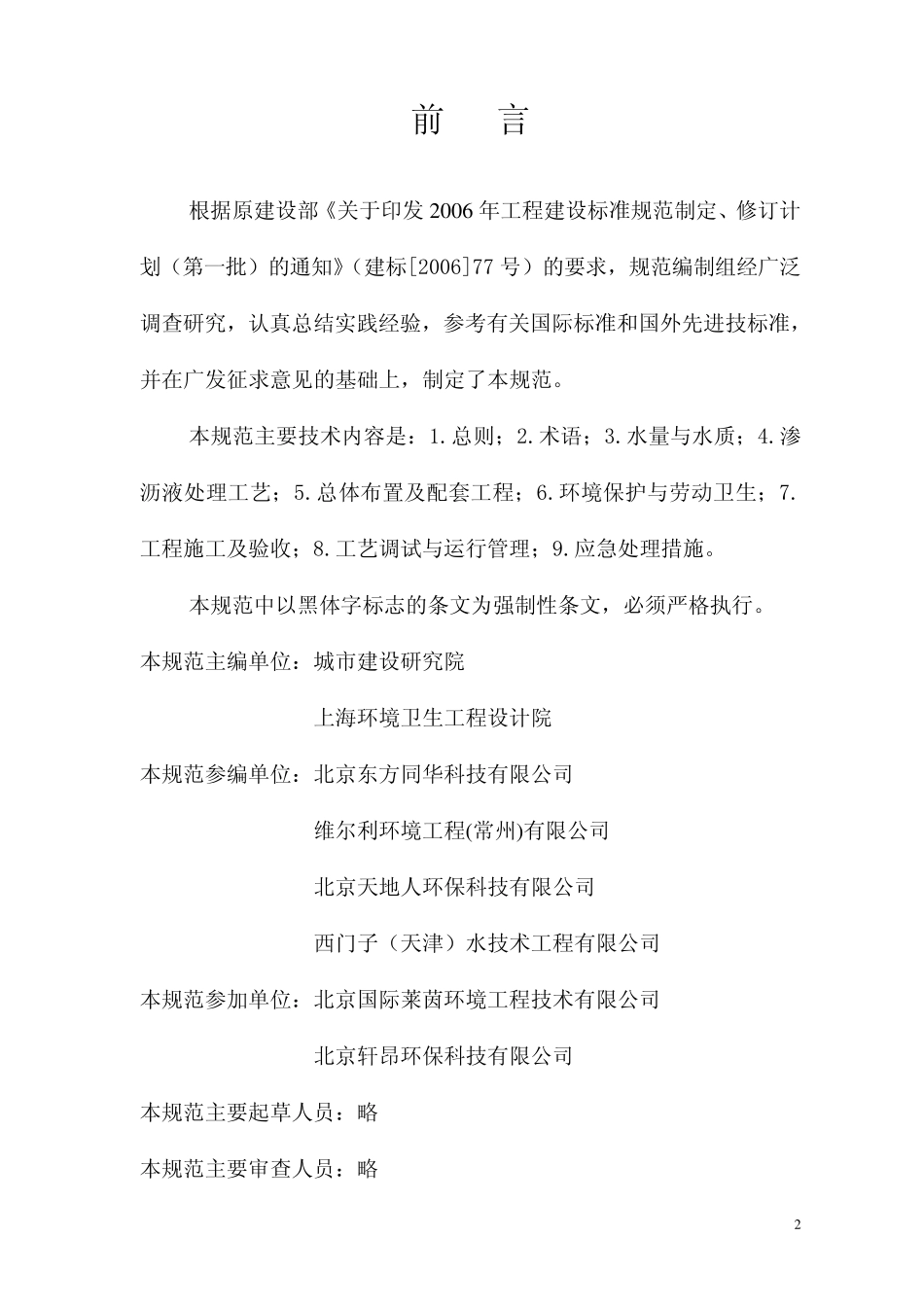 CJJ1502010生活垃圾渗滤液处理技术规范_第3页