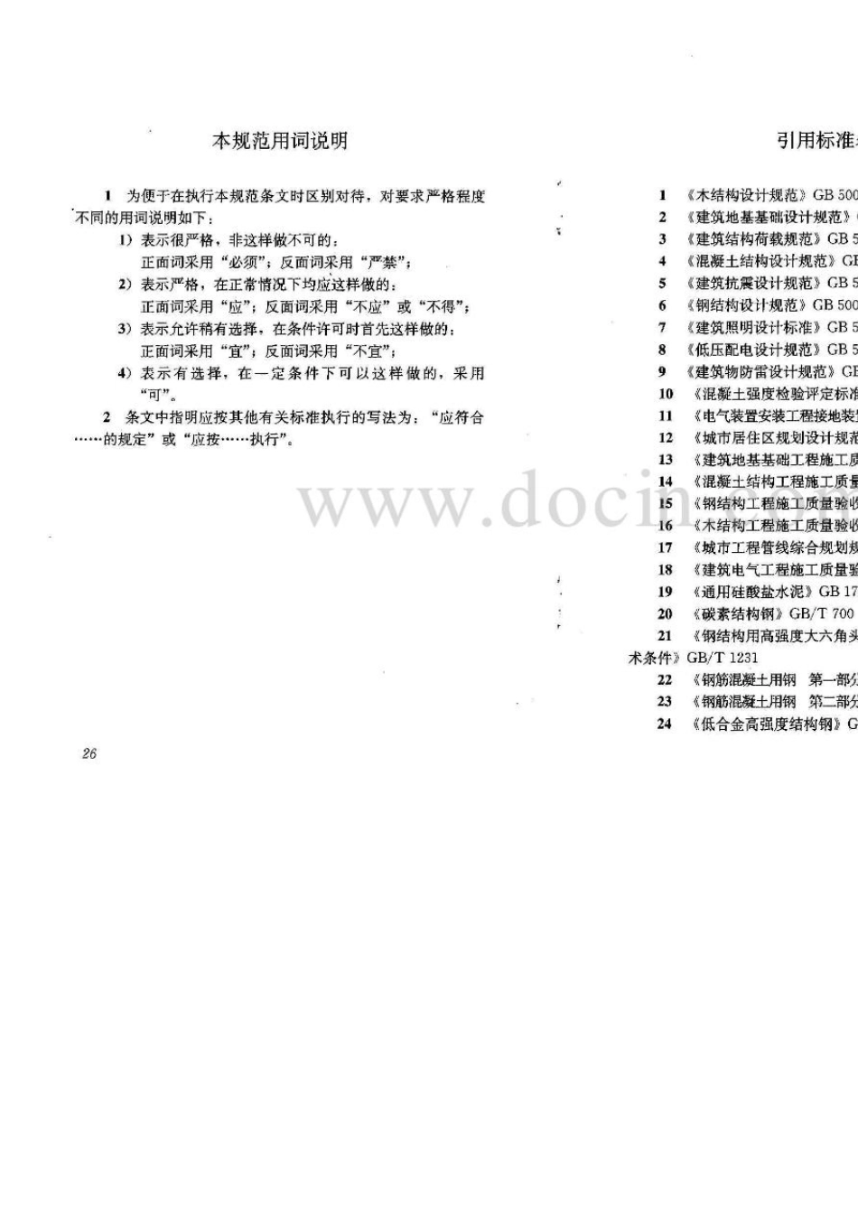 CJJ1492010城市户外广告设施技术规范_第1页