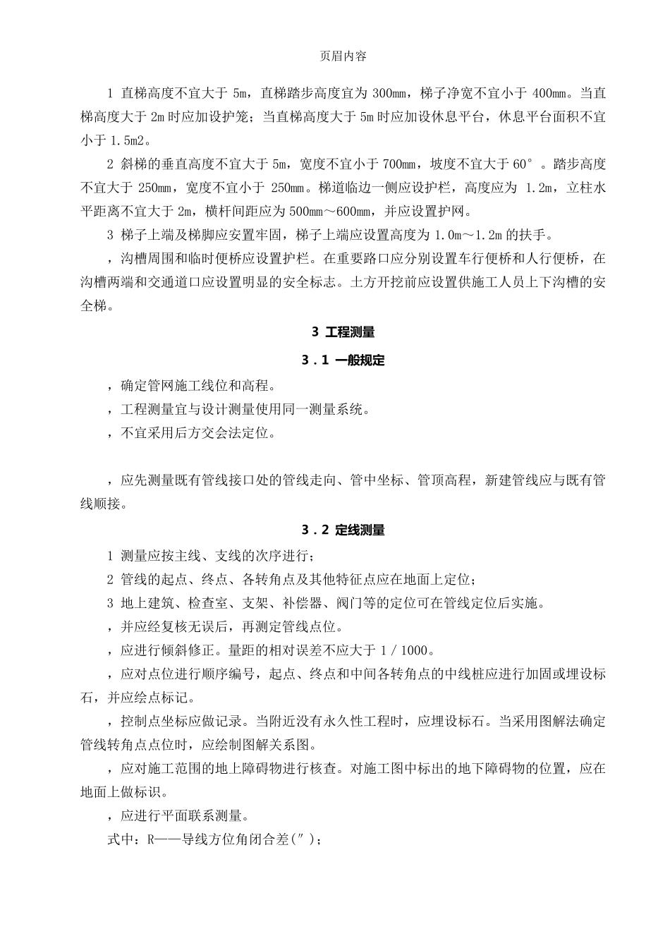 CJJ282014城镇供热管网工程施工及验收规范_第2页