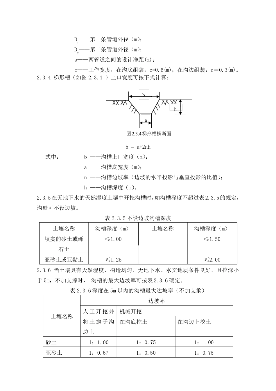 CJJ33—2005城镇燃气输配工程施工及验收规范_第3页