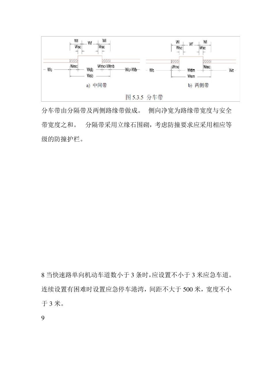 CJJ372012城市道路工程设计规范总结_第3页