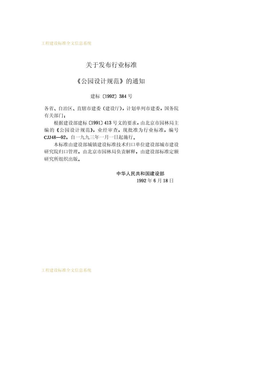CJJ481992公园设计规范_第3页