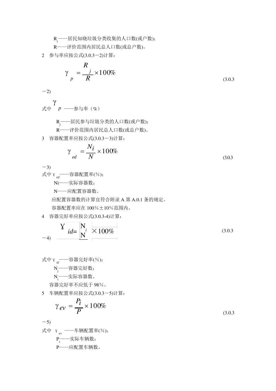 CJJT1022004_城市生活垃圾分类及其评价标准_第3页