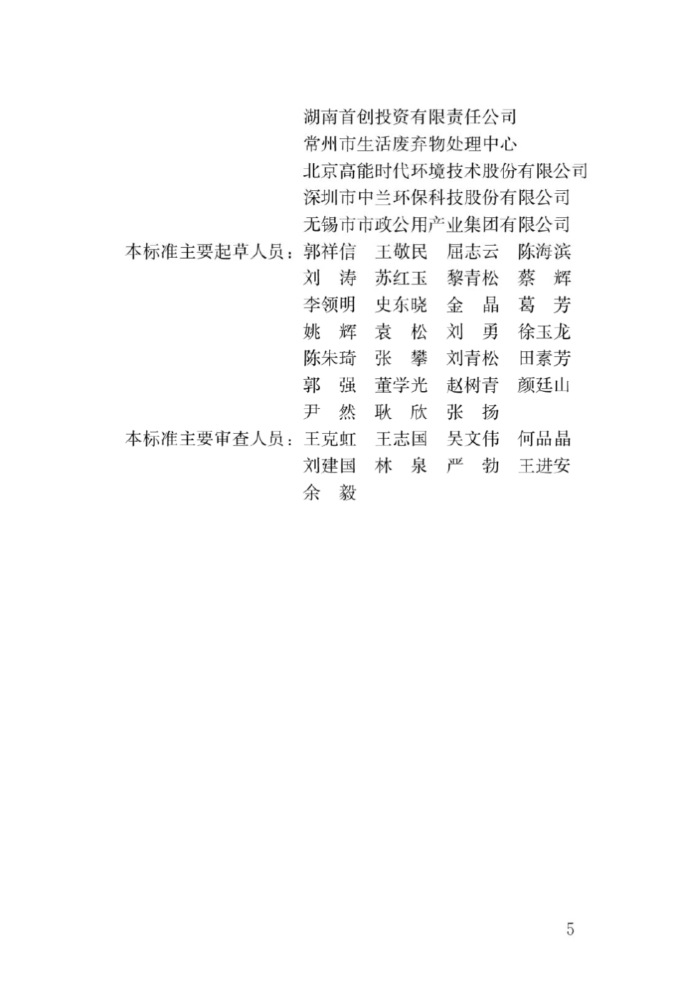 CJJT1072019生活垃圾填埋场无害化评价标准_第2页