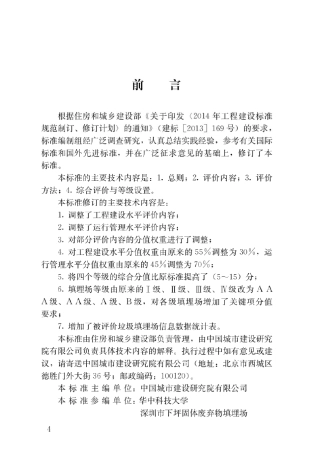 CJJT1072019生活垃圾填埋场无害化评价标准