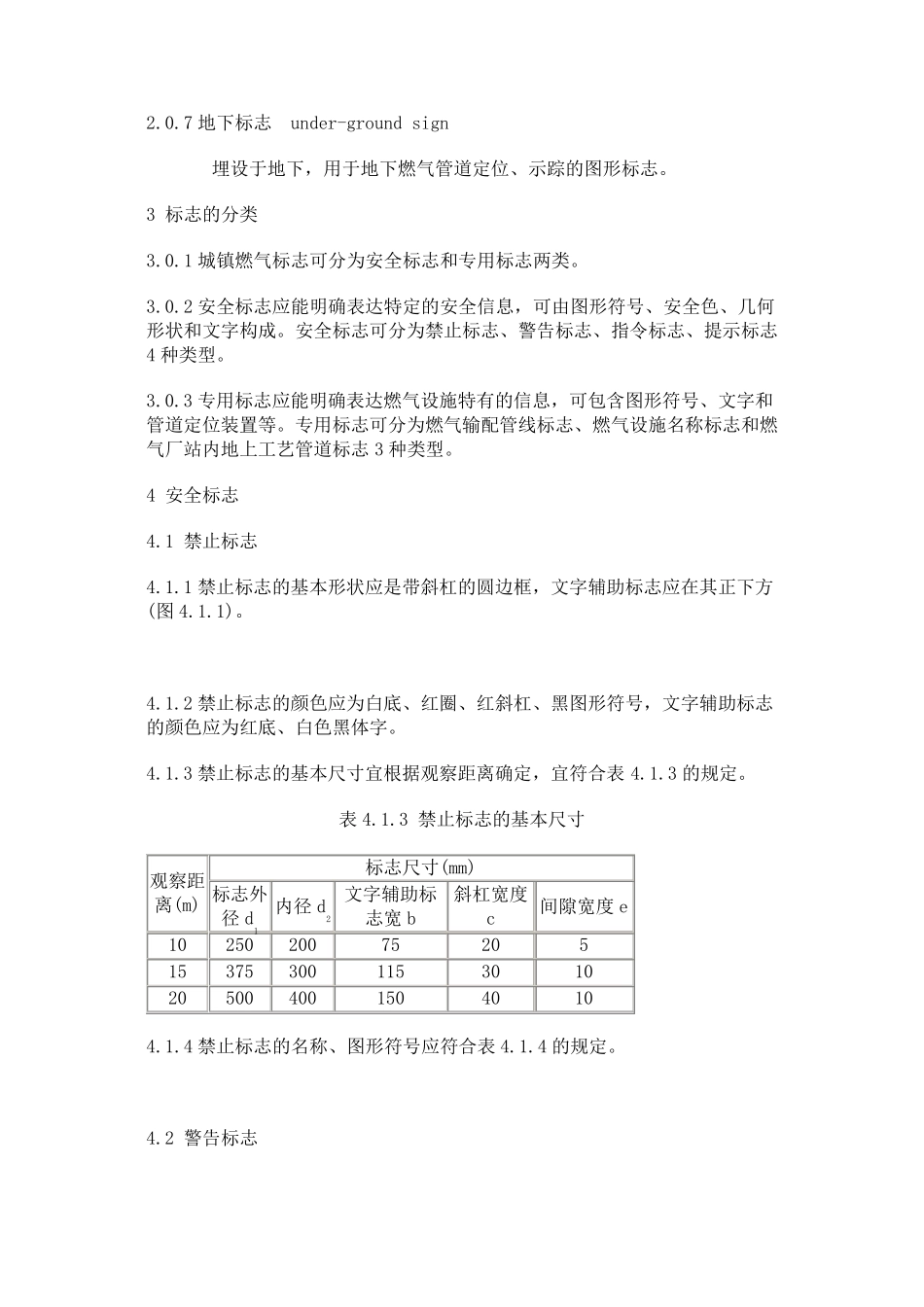 CJJT1532010城镇燃气标志标准_第2页