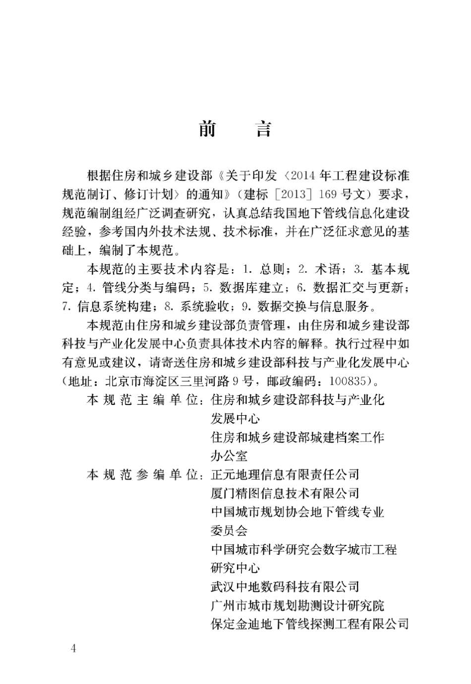 CJJT2692017城市综合地下管线信息系统技术规范_第1页