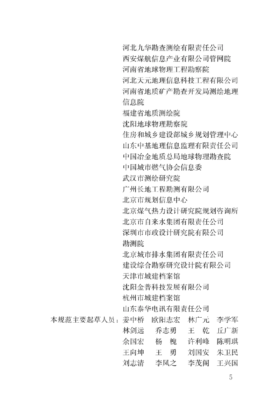 CJJT2692017城市综合地下管线信息系统技术规范_第2页