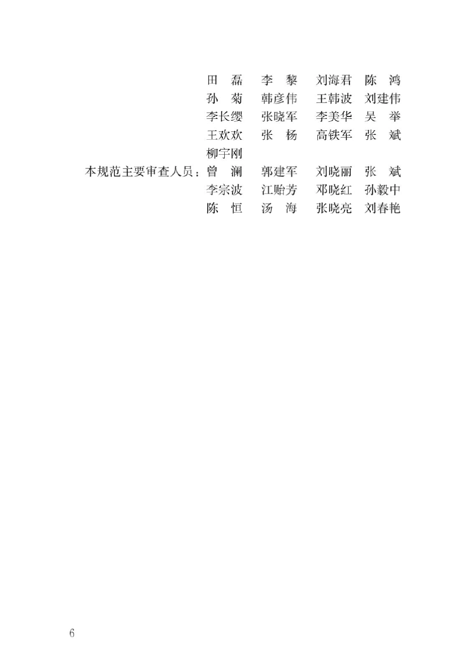 CJJT2692017城市综合地下管线信息系统技术规范_第3页
