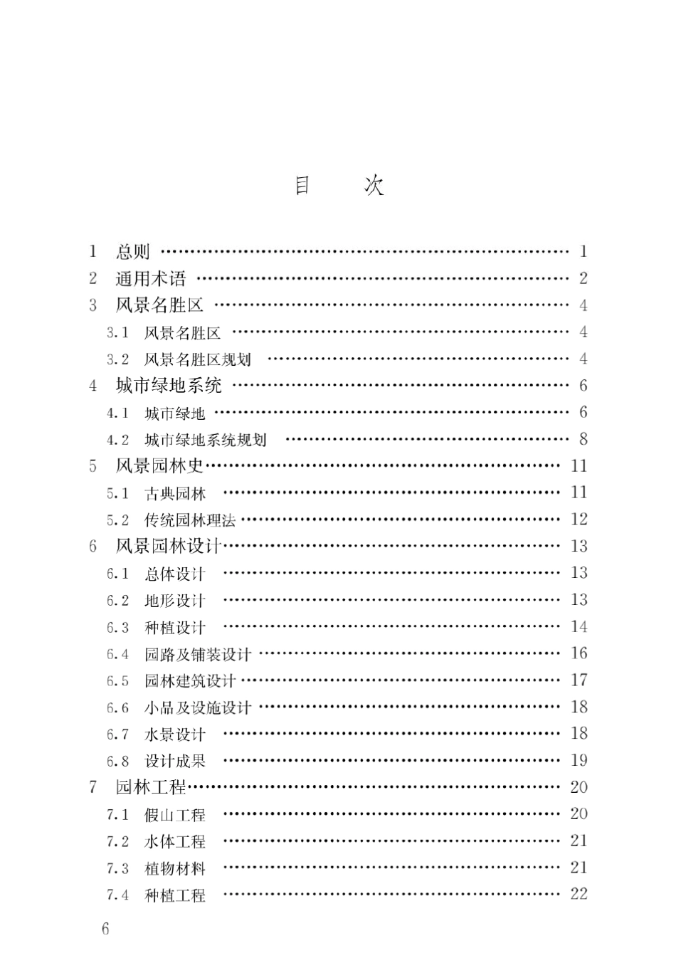 CJJT912017风景园林基本术语标准_第3页