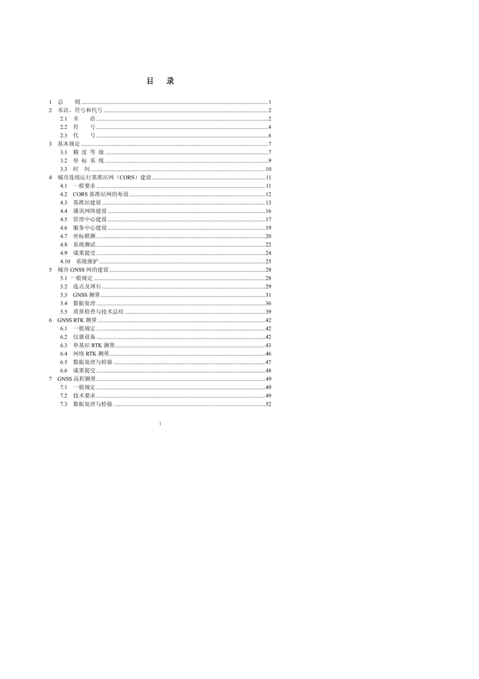 CJJT732010_全球定位系统城市测量技术规程_第1页