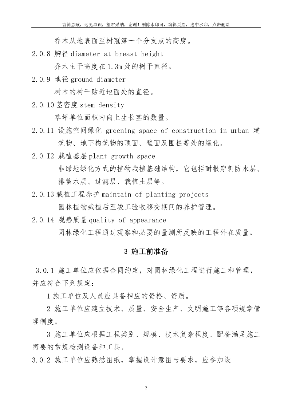 CJJ_822019_园林绿化工程施工及验收规范_第2页