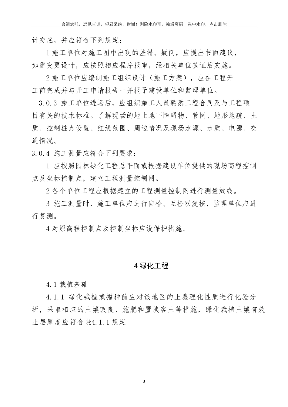 CJJ_822019_园林绿化工程施工及验收规范_第3页