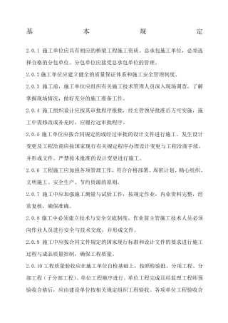 CJJ《城市桥梁工程施工与质量验收规范》