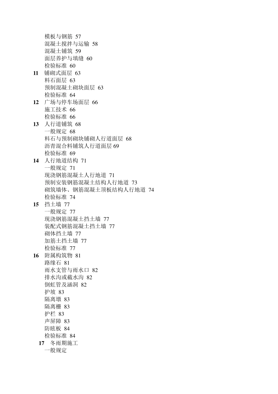 CJJ《城镇道路工程施工与质量验收规范》_第2页