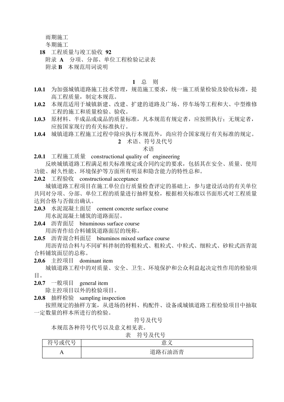 CJJ《城镇道路工程施工与质量验收规范》_第3页