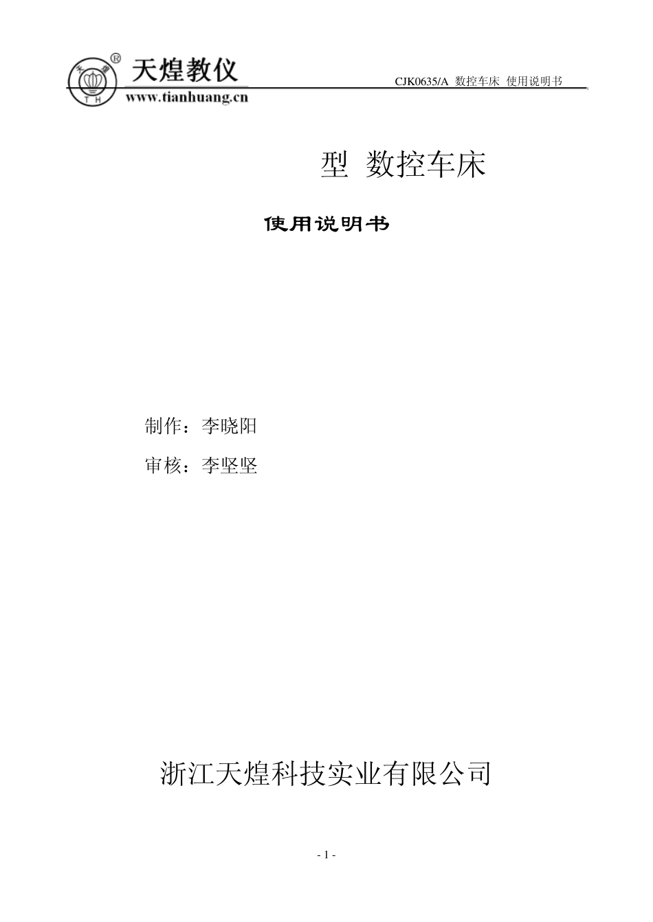 CJK0635数控车床使用说明书_第1页
