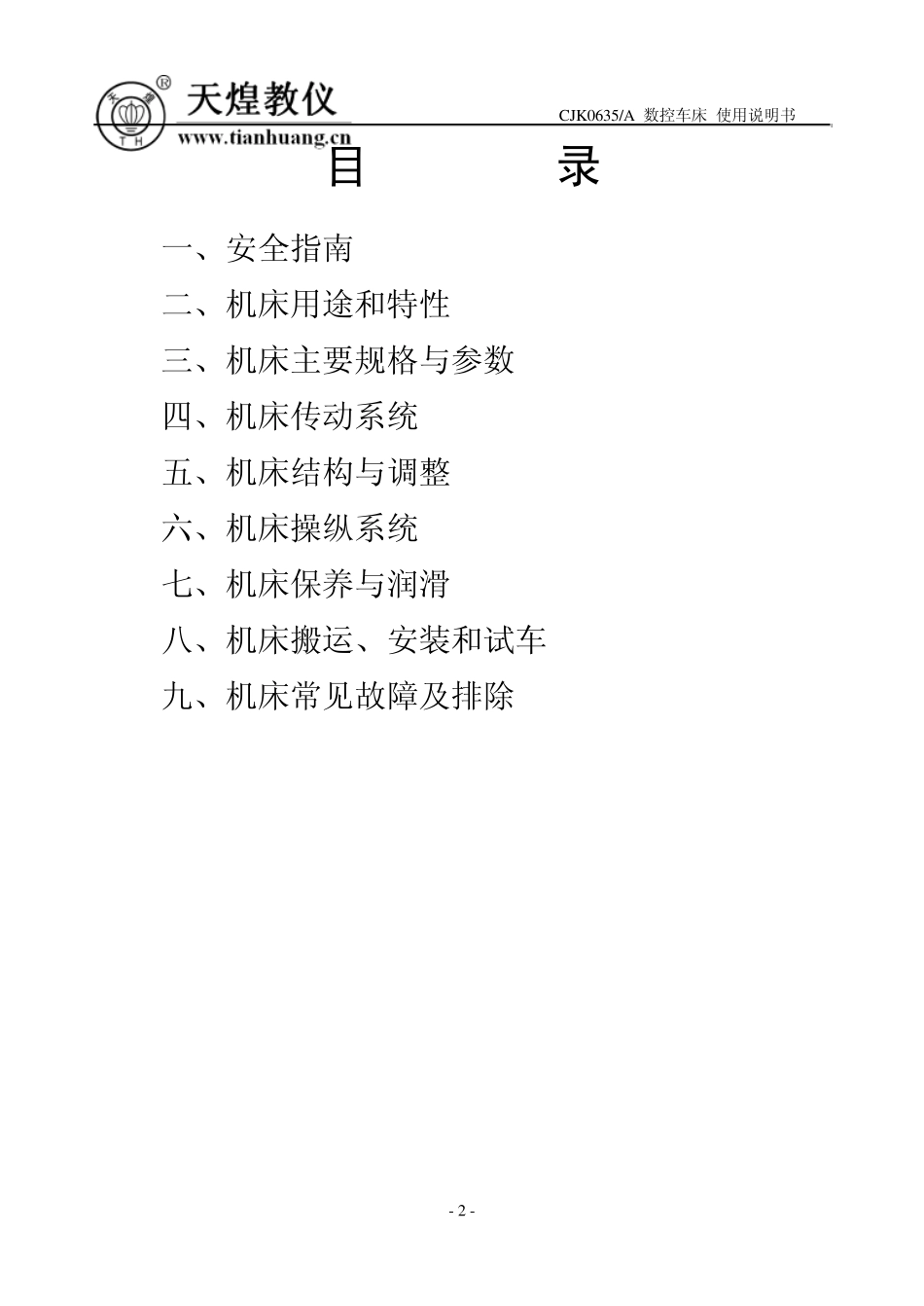 CJK0635数控车床使用说明书_第2页