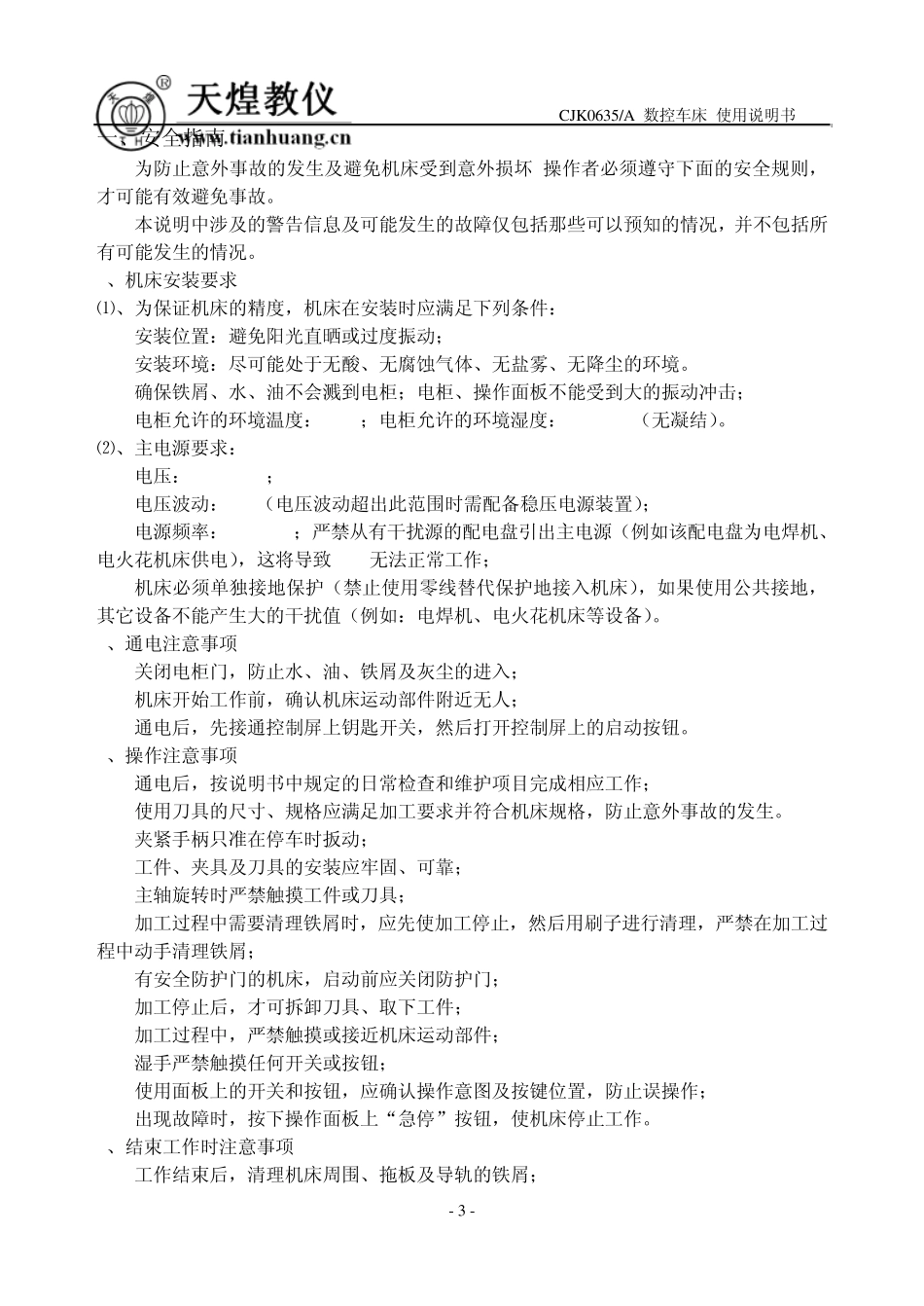 CJK0635数控车床使用说明书_第3页