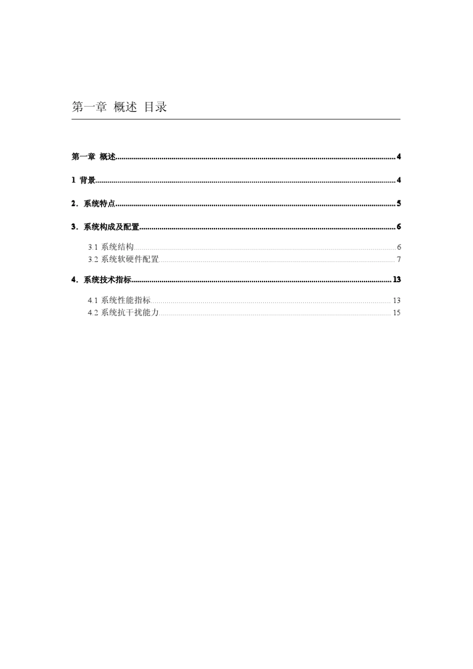 cjk8500变电站监控系统主站使用说明书(v1.20版)_第3页