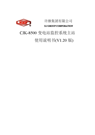cjk8500系统在线监控使用说明书(v1.20版)