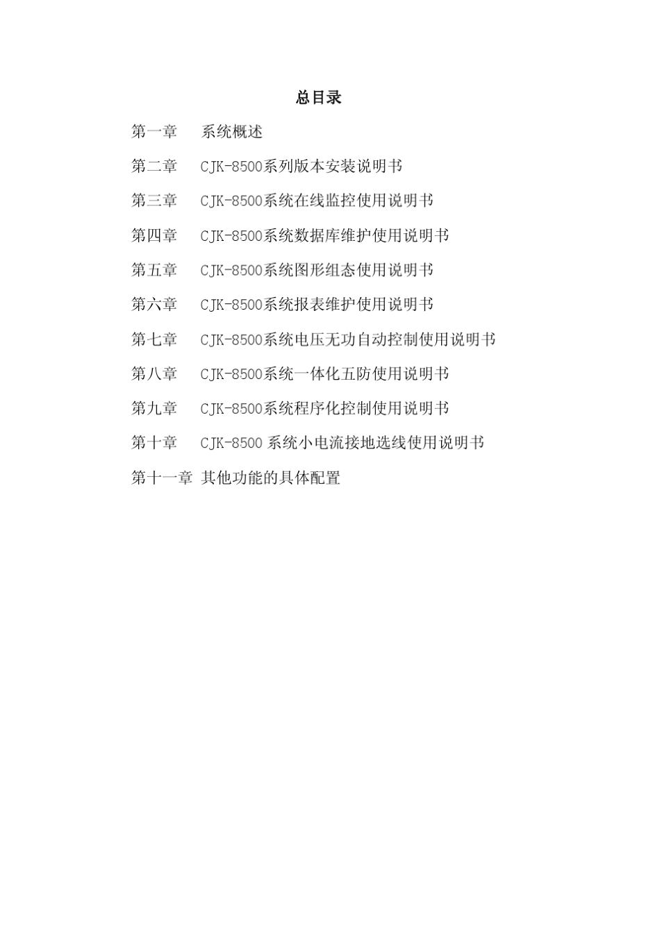 cjk8500系统数据库维护使用说明书(v1.20版)_第2页