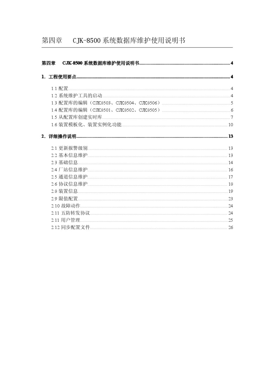 cjk8500系统数据库维护使用说明书(v1.20版)_第3页