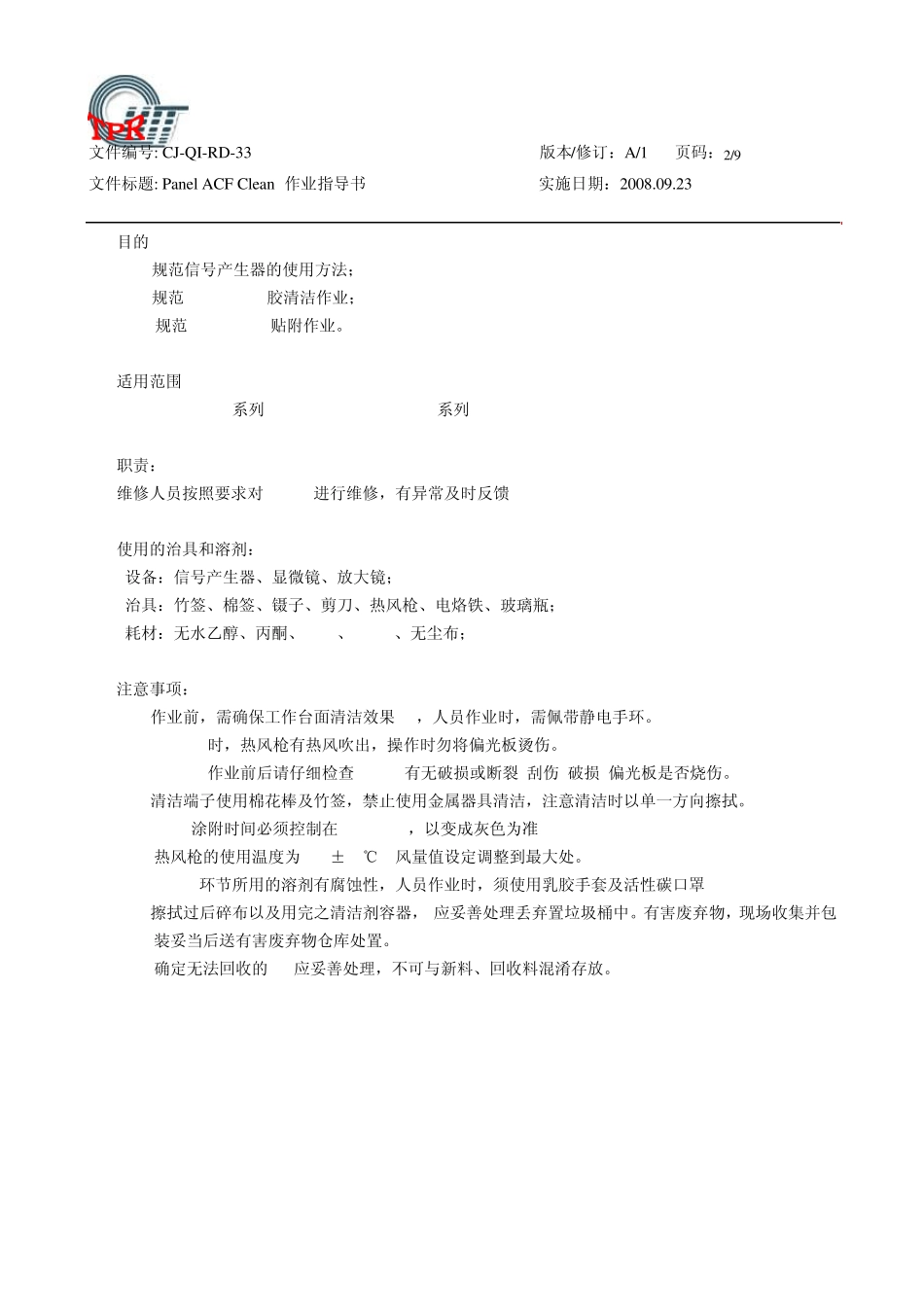 CJQIRD33PanelACFClean作业指导书_第2页