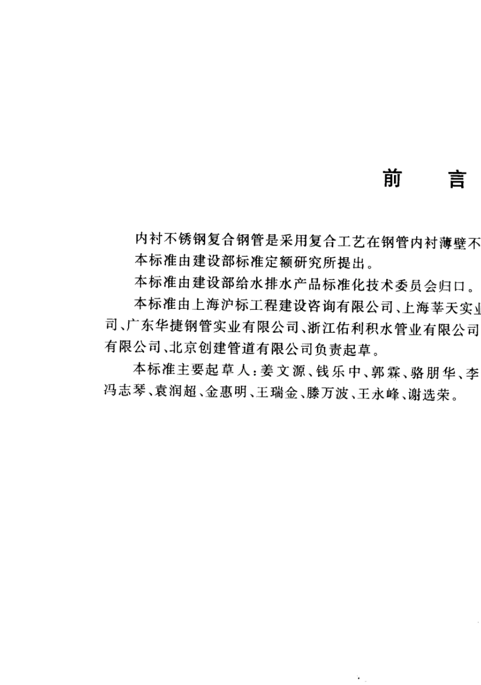 CJT1922004内衬不锈钢复合钢管_第2页