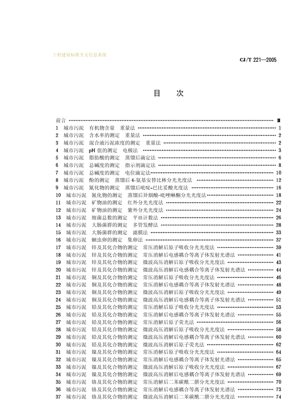 CJT2212005城市废水污水处理厂污泥检验方法_第2页