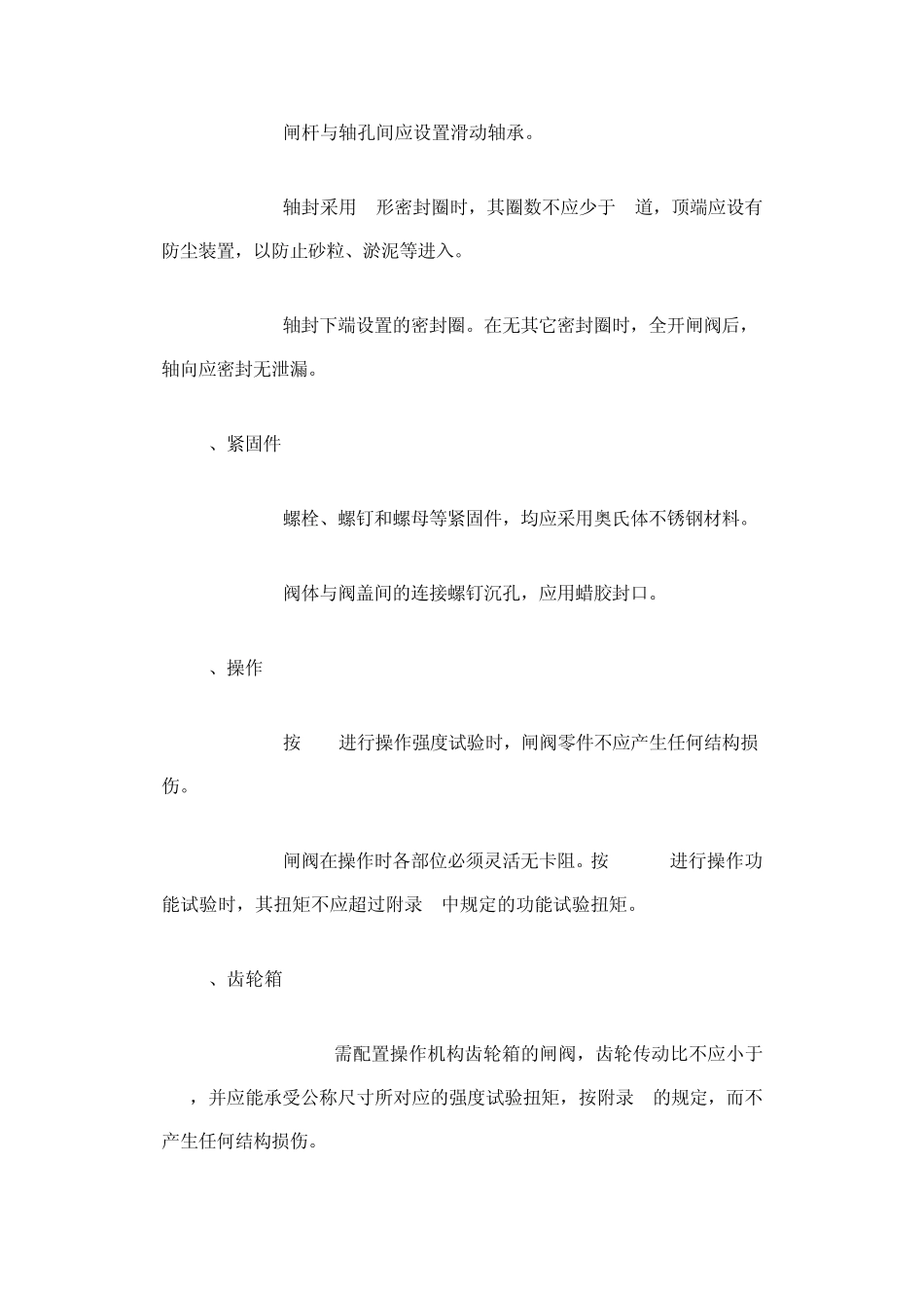 CJT2622007给水排水用直埋式闸阀_第2页