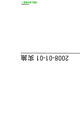 CJT2592007城镇燃气用二甲醚