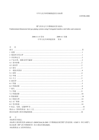 CJT2962008燃气用非定尺不锈钢波纹管及接头
