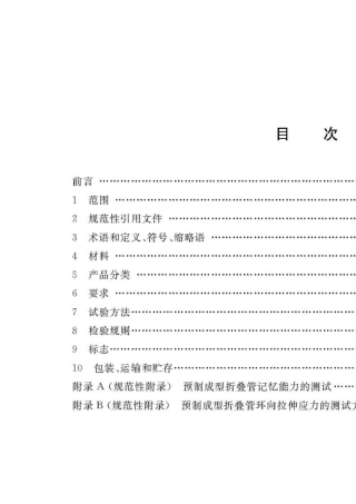 CJT3582019非开挖工程用聚乙烯管