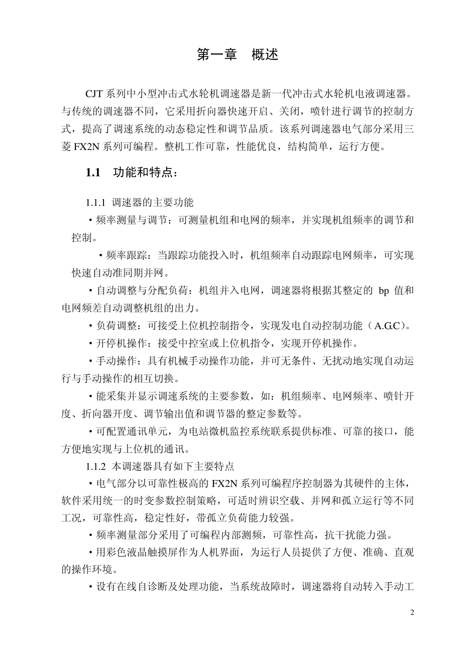 cjt电气冲击式说明书_第2页