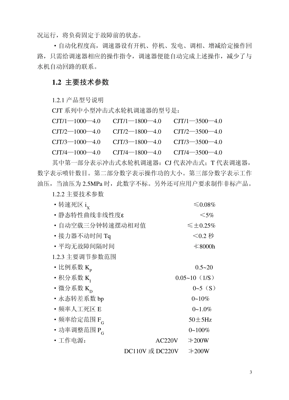 cjt电气冲击式说明书_第3页
