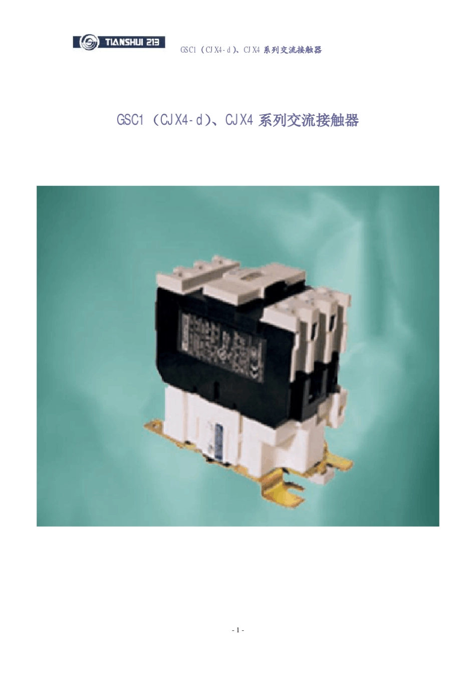 CJX4系列交流接触器_第1页