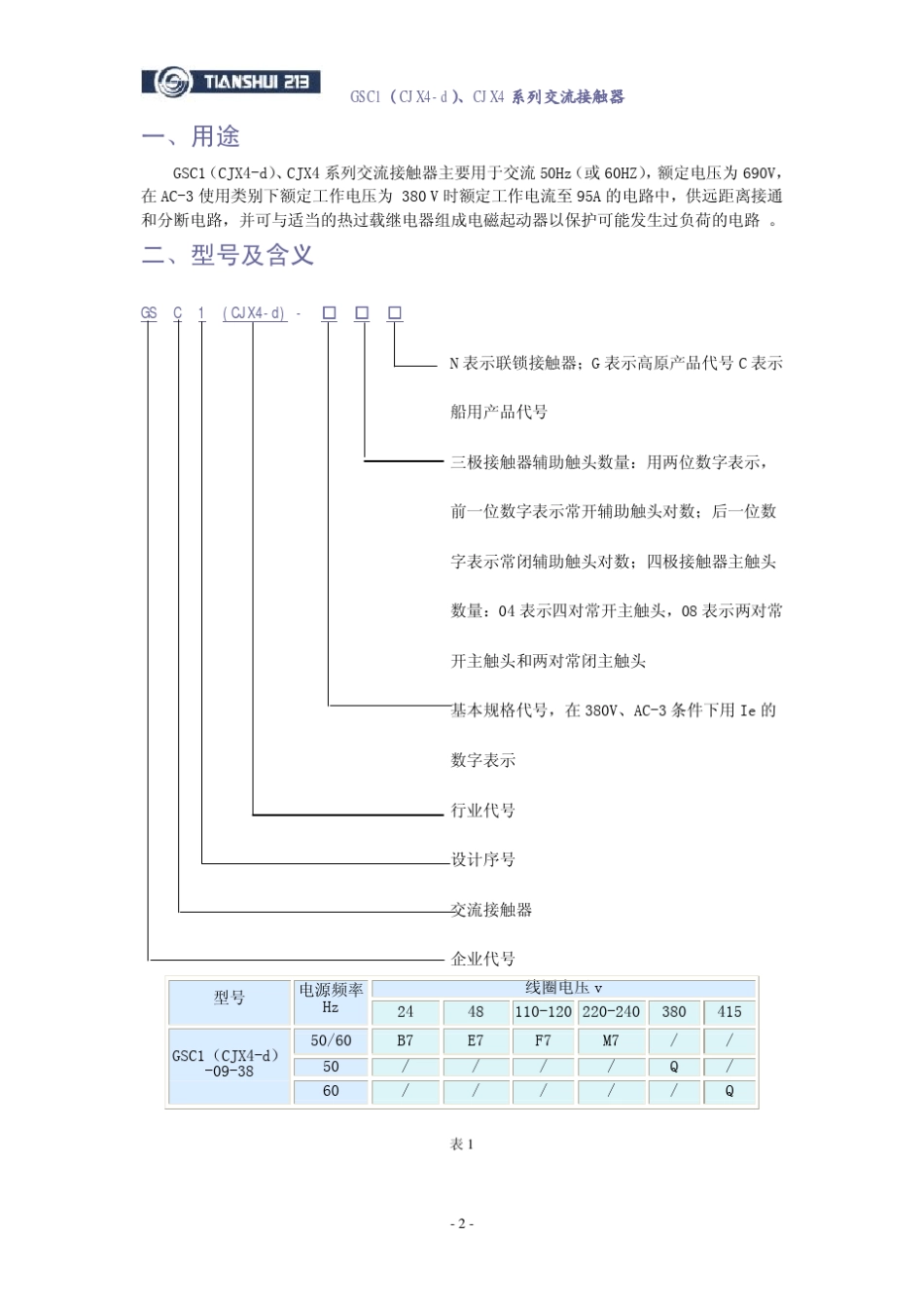 CJX4系列交流接触器_第2页