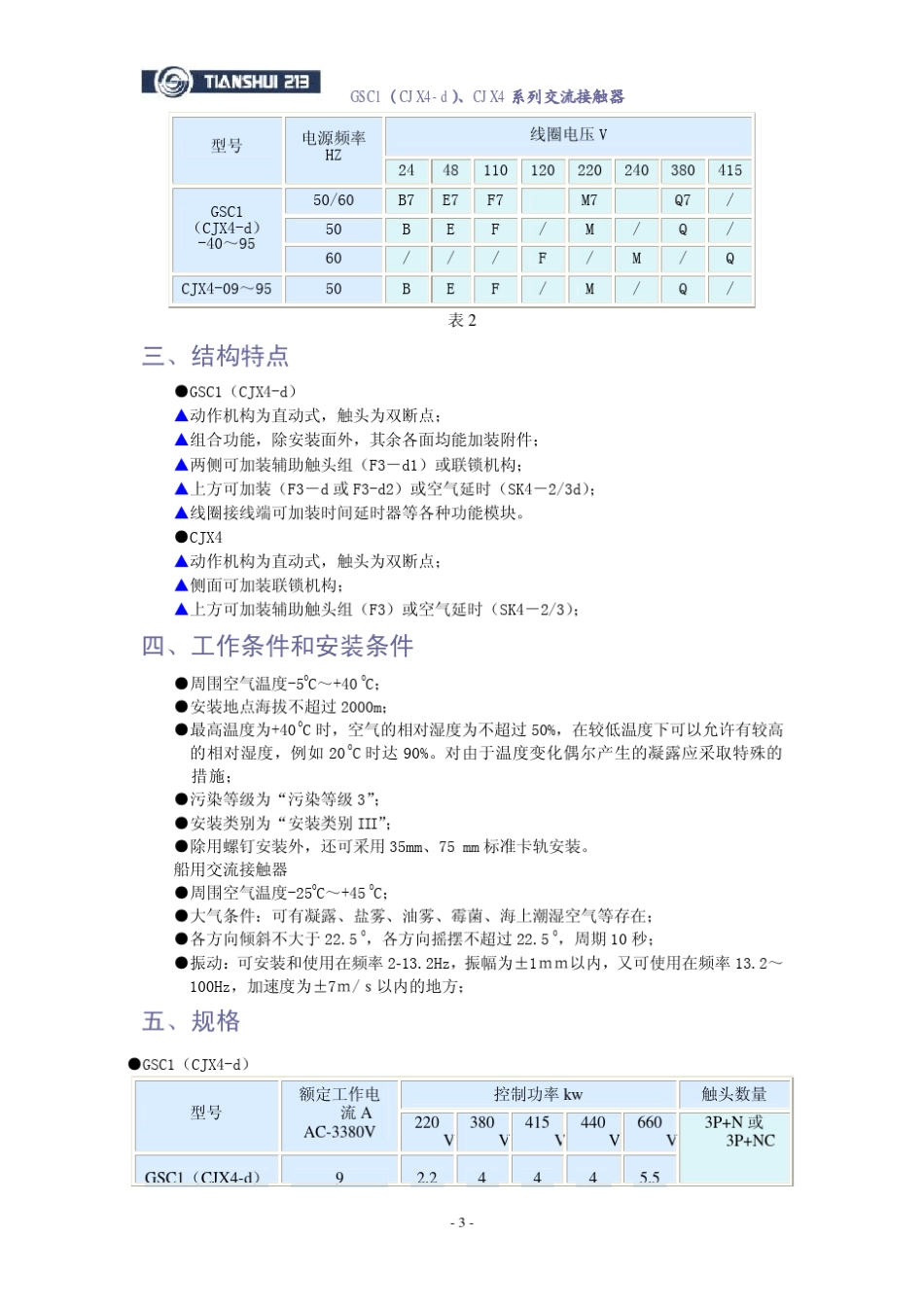 CJX4系列交流接触器_第3页