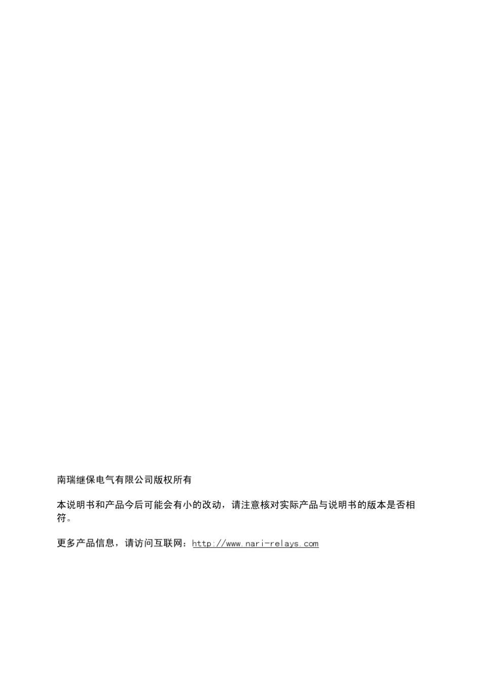 CJX操作继电器装置技术说明书_第2页