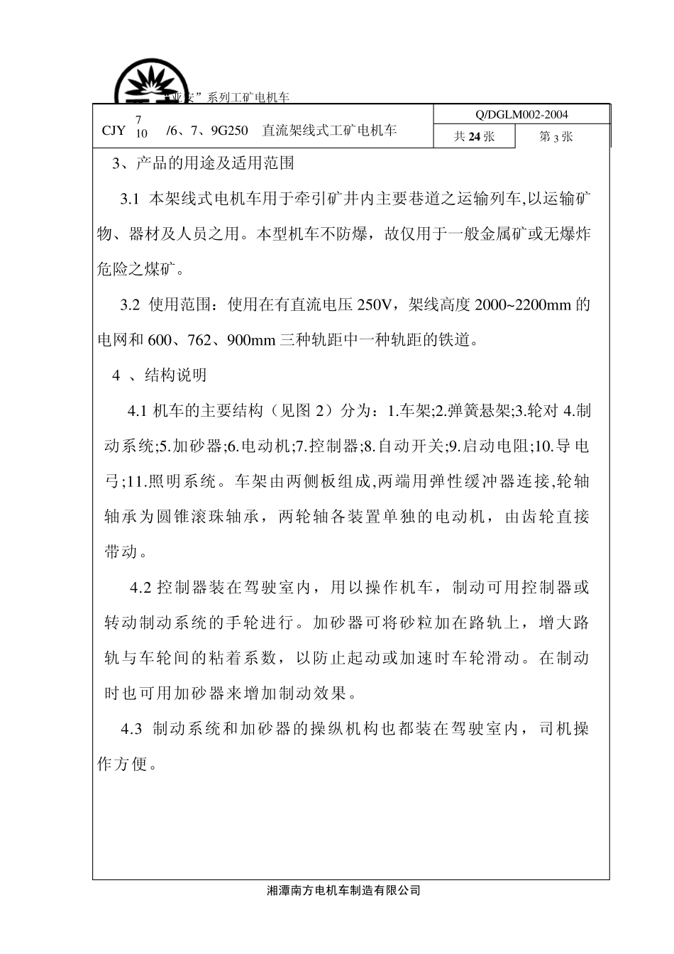 CJY710.6.7.9G250说明书_第3页